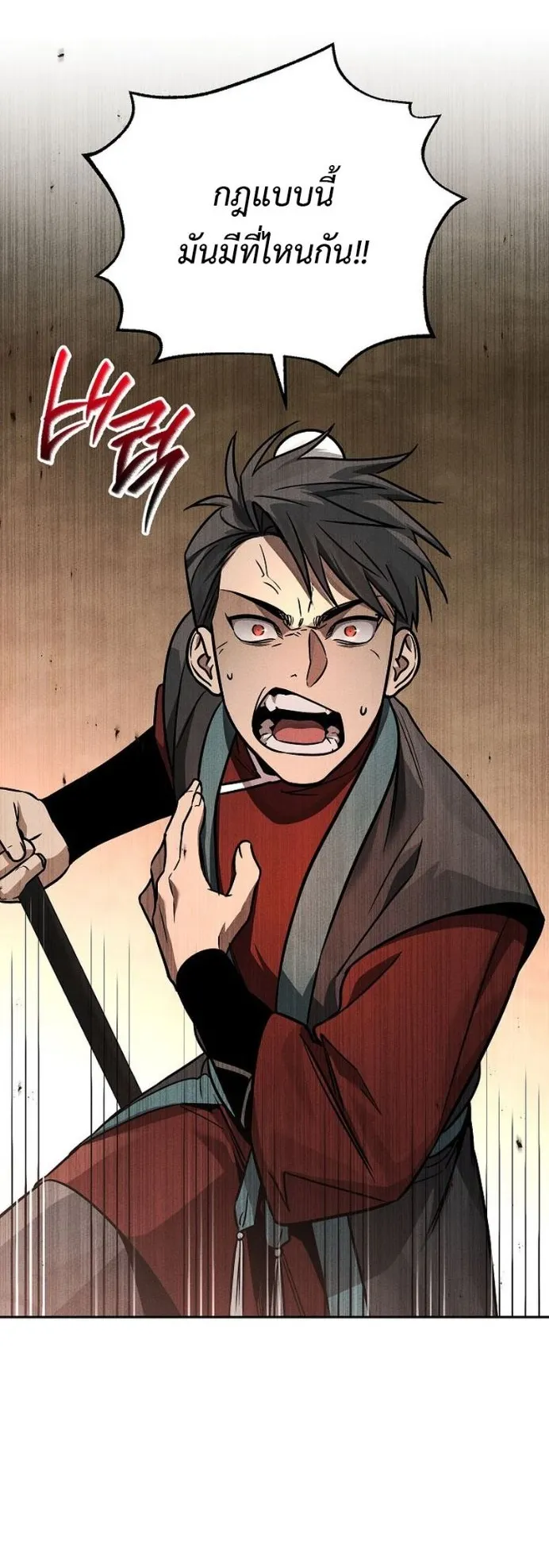 The Great Heavenly Demon Sovereign ตอนที่ 2 หน้า 59