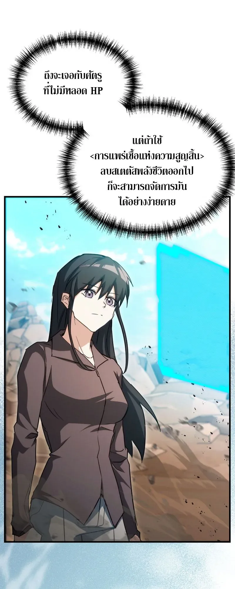 The Ranker Who Just Wants to Retire ตอนที่ 8 หน้า 37