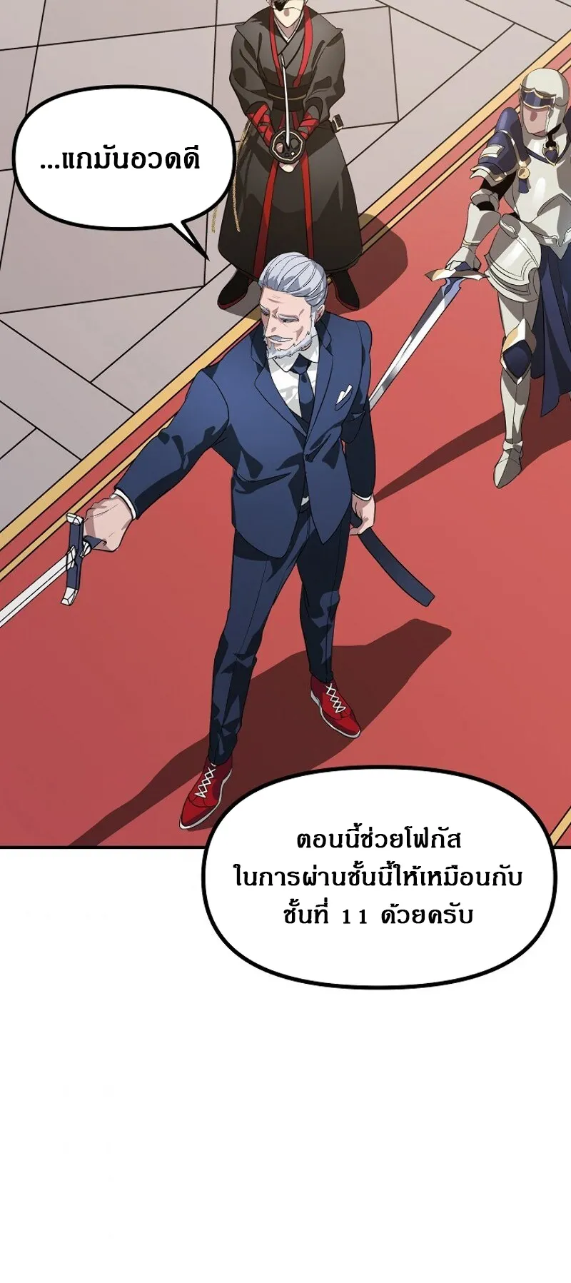 SSS-Class Suicide Hunter ตอนที่ 23 หน้า 23