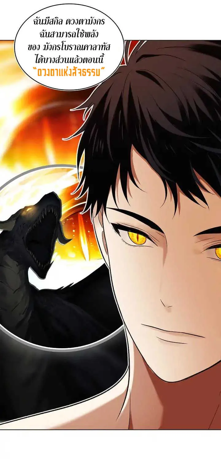 Second Life Ranker ตอนที่ 4 หน้า 23