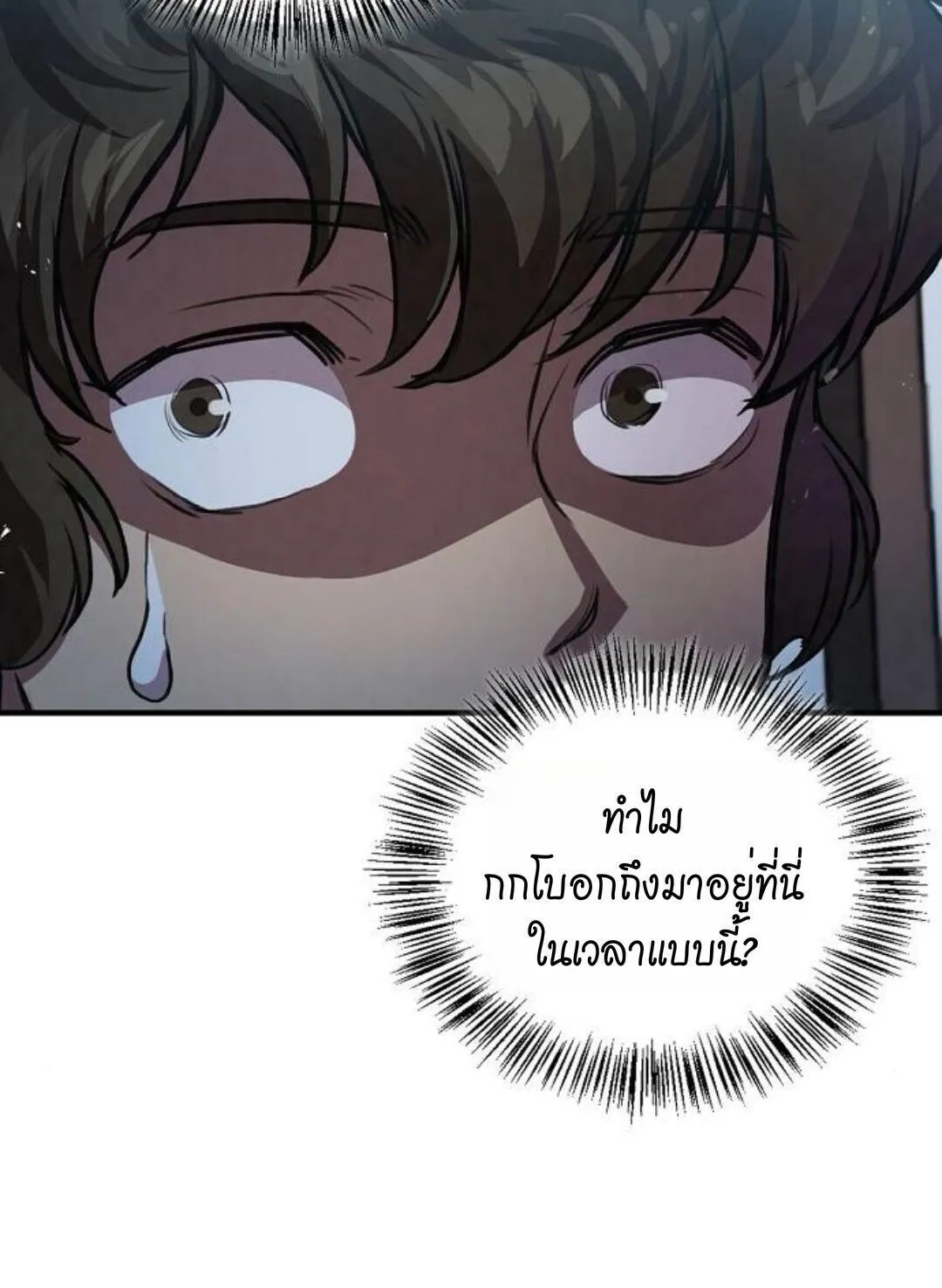 The Demonic Cult Instructor Returns ตอนที่ 24 หน้า 133
