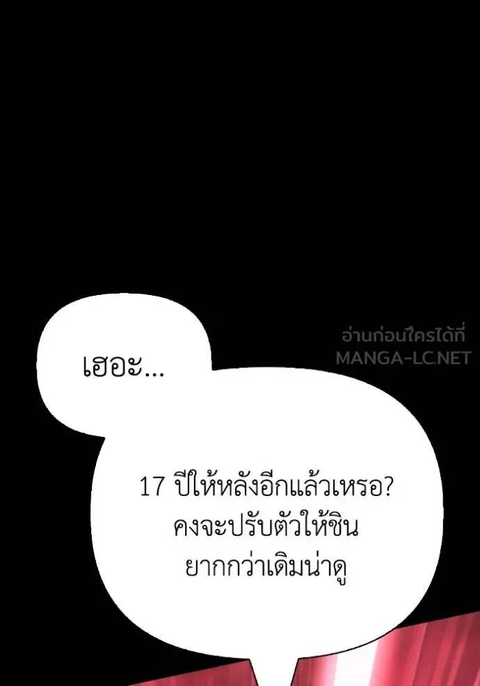 Superhuman Battlefield ตอนที่ 151 หน้า 130