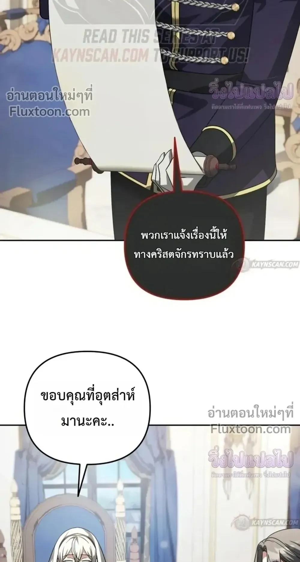 Sovereign of the Infinite Clones ตอนที่ 85 หน้า 66