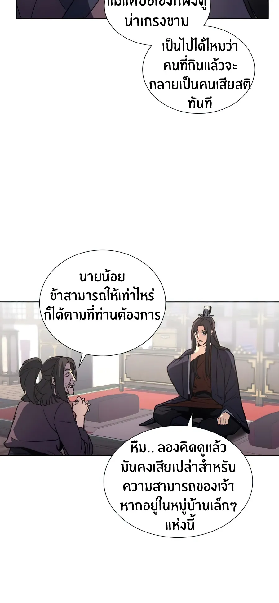 I Reincarnated As The Crazed Heir ตอนที่ 13 หน้า 13