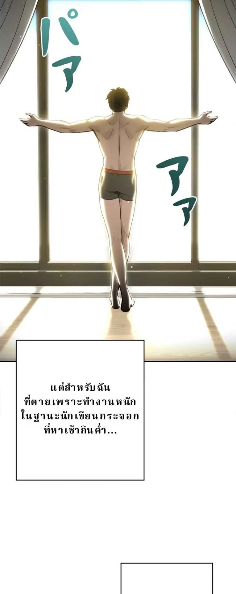 The Swordsmanship Instructor at the Academy ตอนที่ 1 หน้า 91