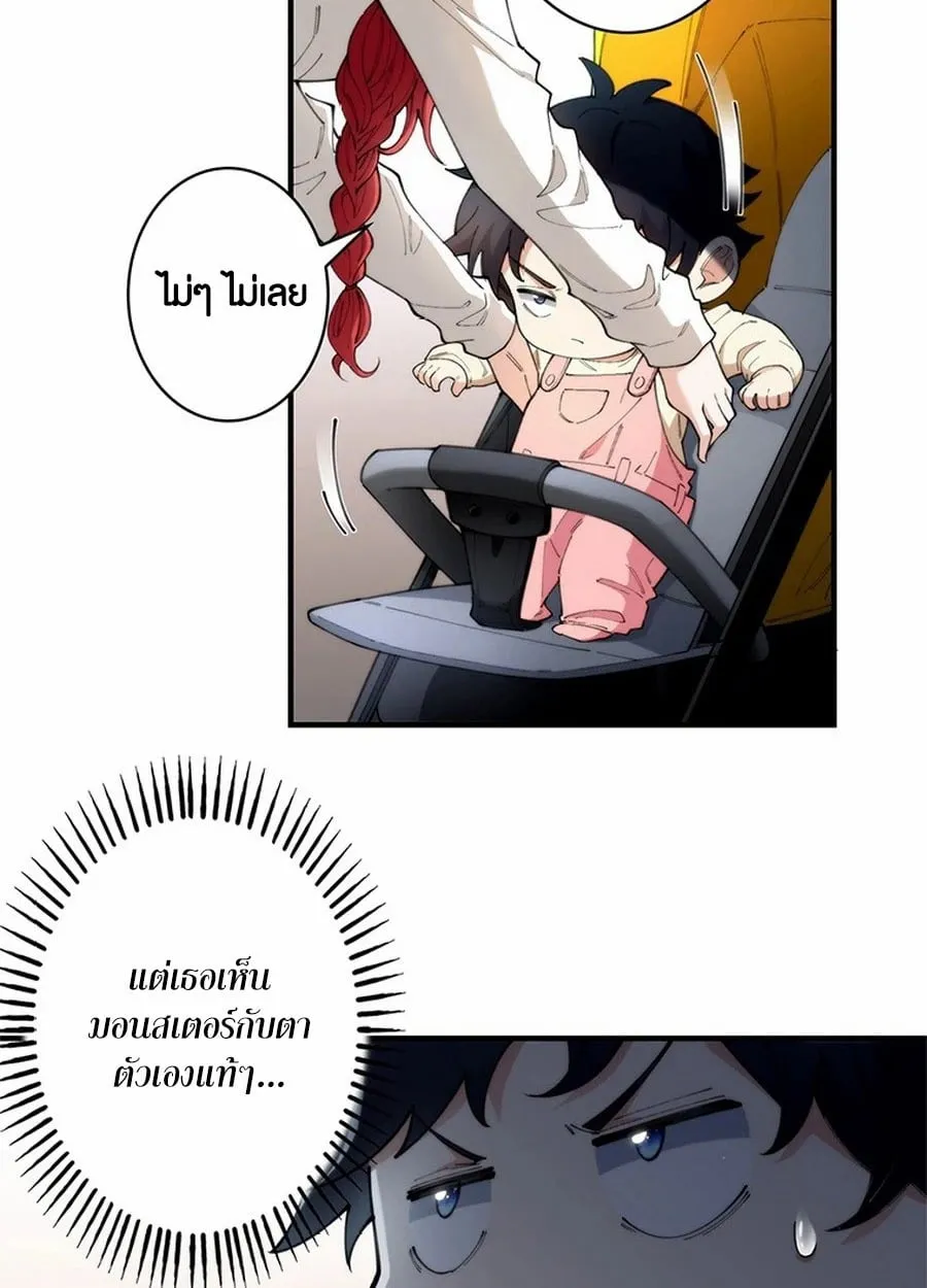 The Chosen SSS-Rank ตอนที่ 8 หน้า 16