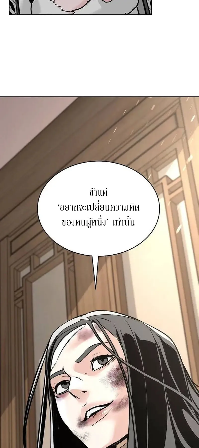 The Mysterious World’s Greatest Martial Artist Little Prince ตอนที่ 4 หน้า 86