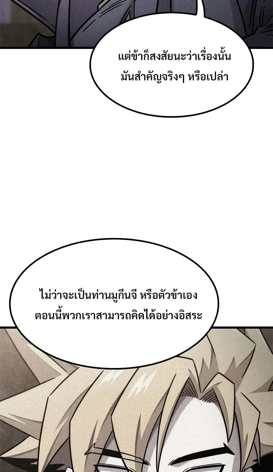 What a Bountiful Harvest, Demon Lord! ตอนที่ 64 หน้า 35
