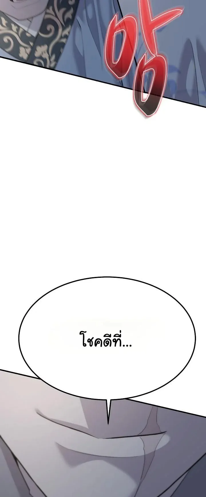 Monopolizing All Opportunities ตอนที่ 5 หน้า 72