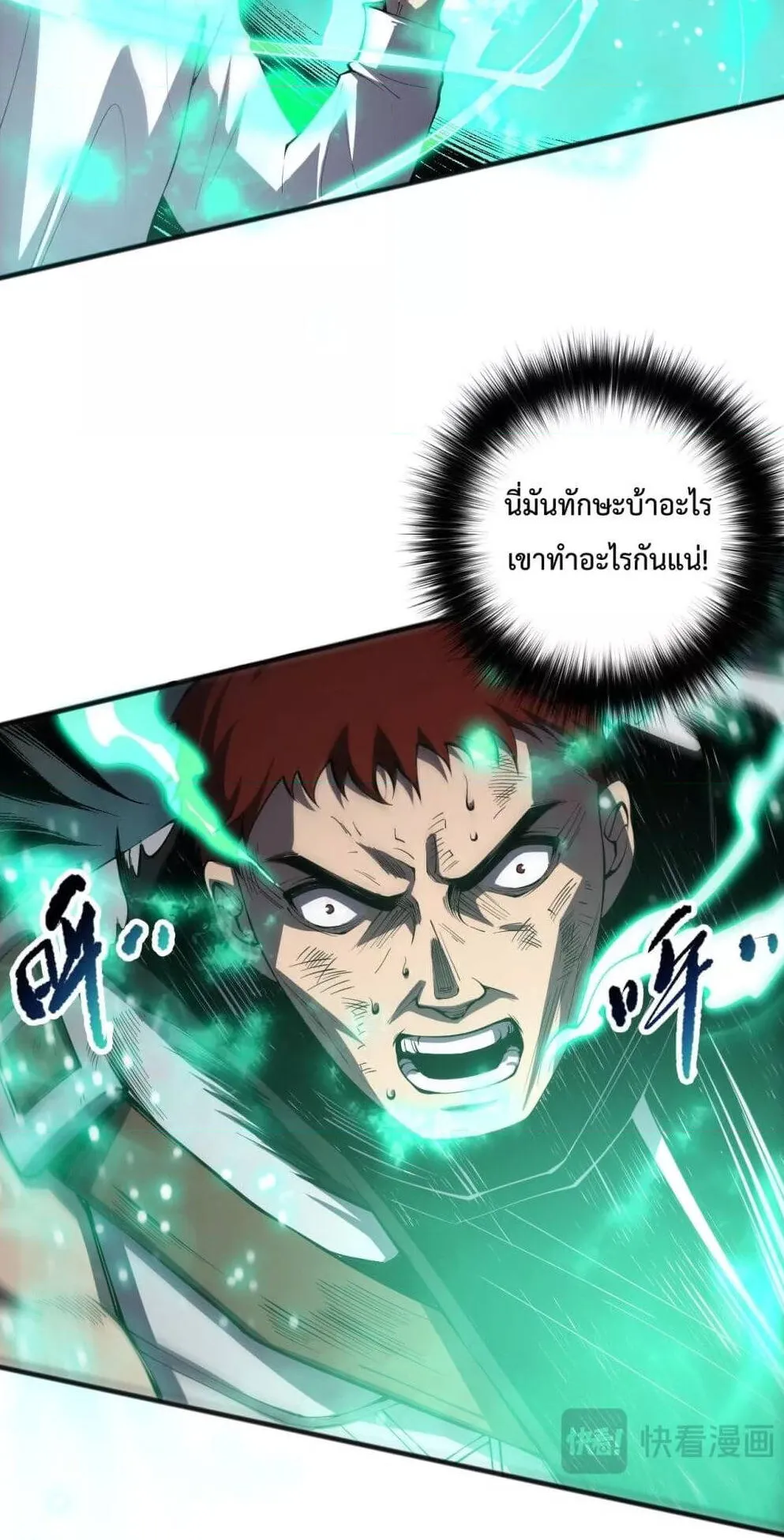 Disastrous Necromancer ตอนที่ 82 หน้า 50