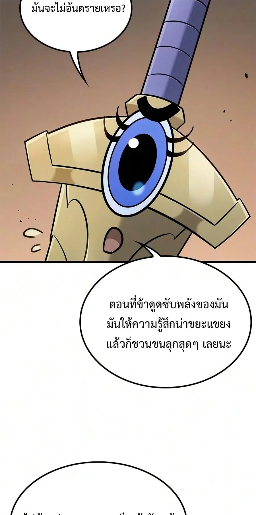 What a Bountiful Harvest, Demon Lord! ตอนที่ 84 หน้า 69