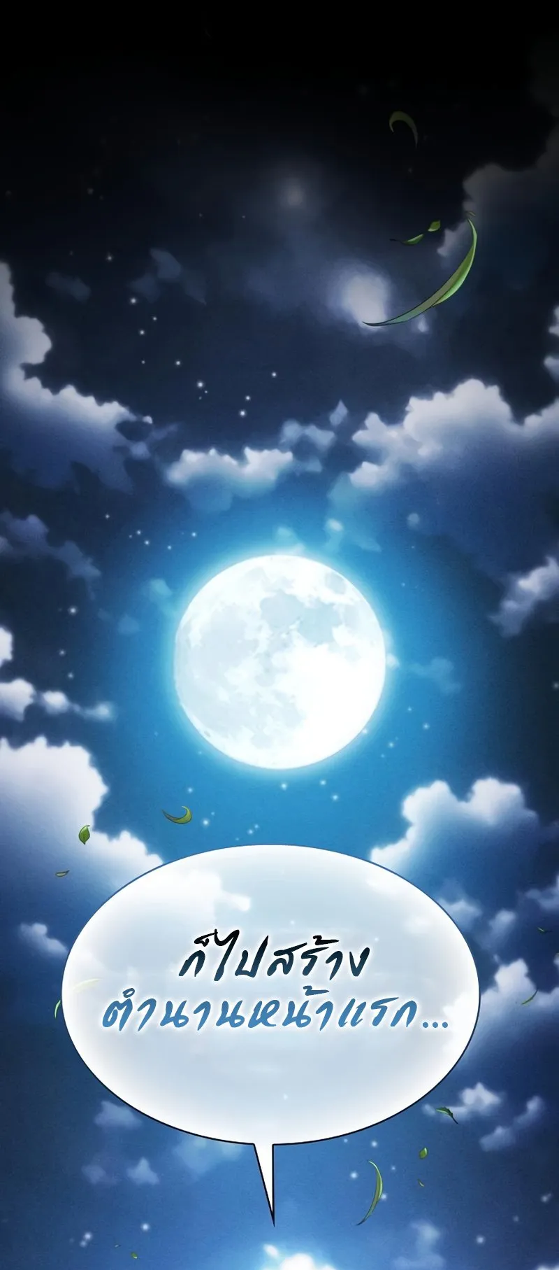 Academy’s Genius Swordmaster ตอนที่ 5 หน้า 49