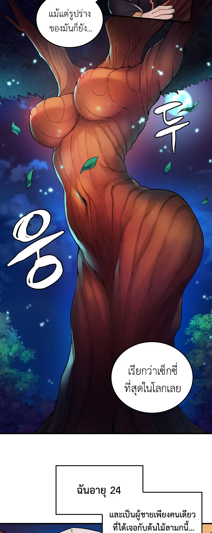 Fucked the World Tree ตอนที่ 1 หน้า 8