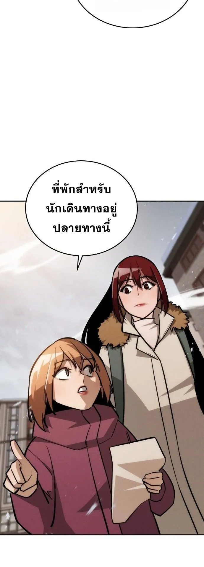 The Regressor Only Protects Me ตอนที่ 33 หน้า 21