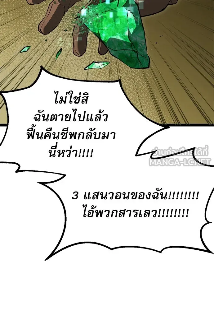Level 999 Goblin ตอนที่ 1 หน้า 195