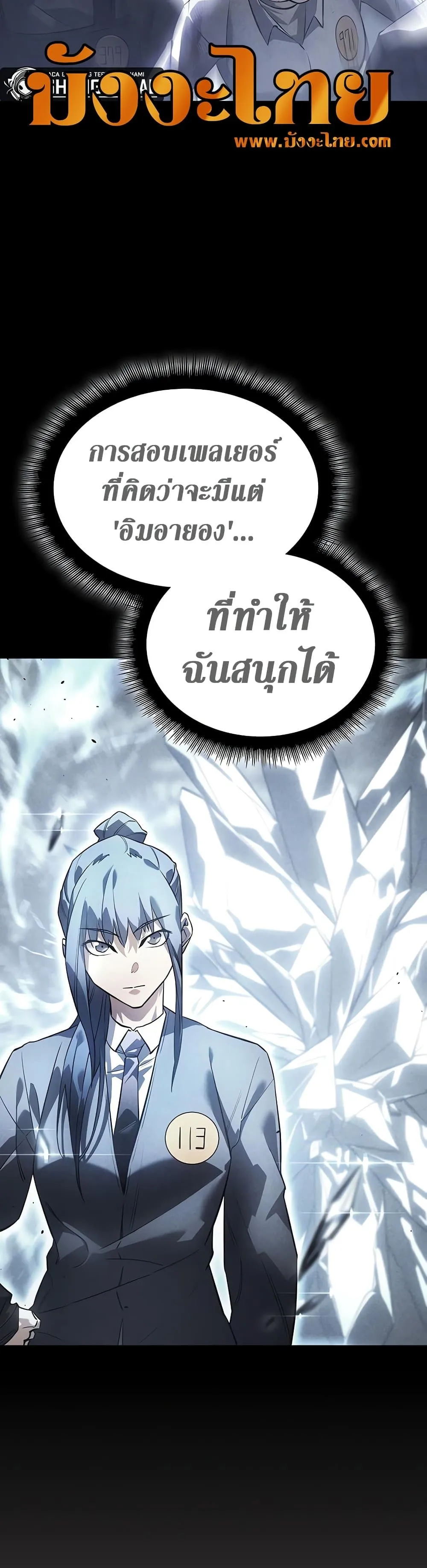 Regressing With the King’s Power ตอนที่ 16 หน้า 37
