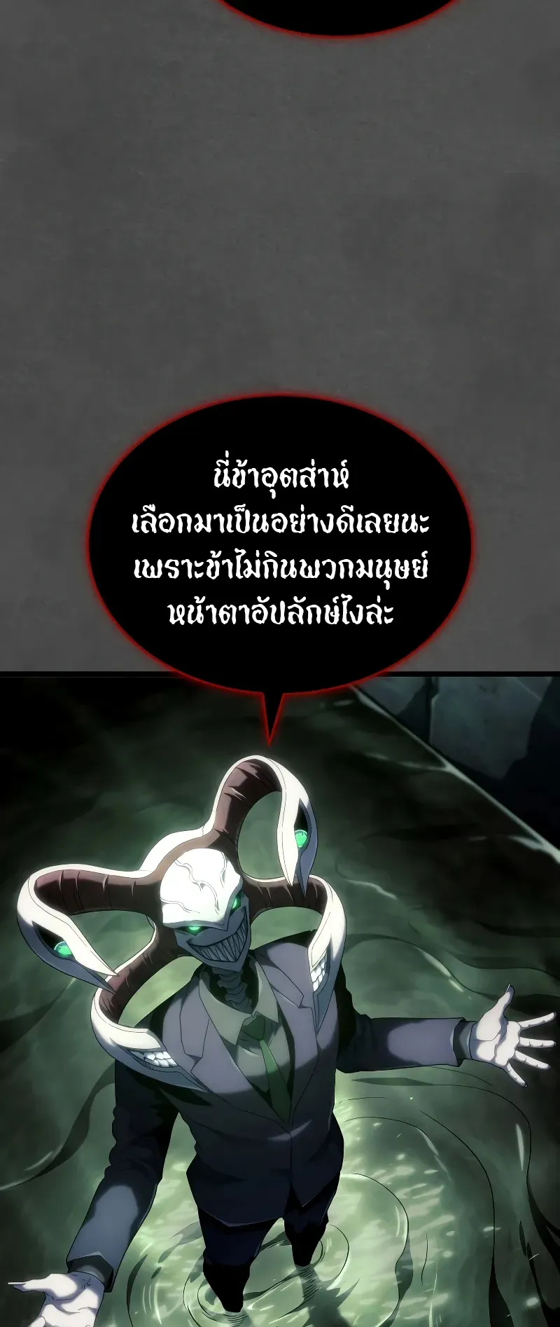 Revenge of the Iron-Blooded Sword Hound ตอนที่ 89 หน้า 26