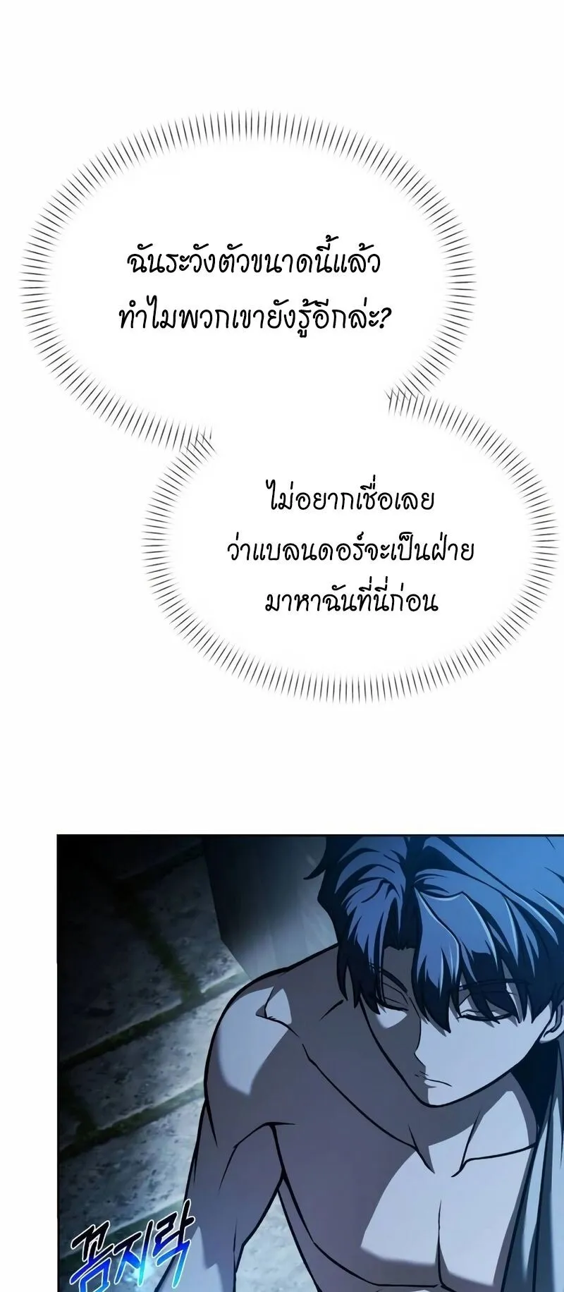 Return of the Back Alley Wizard ตอนที่ 4 หน้า 49