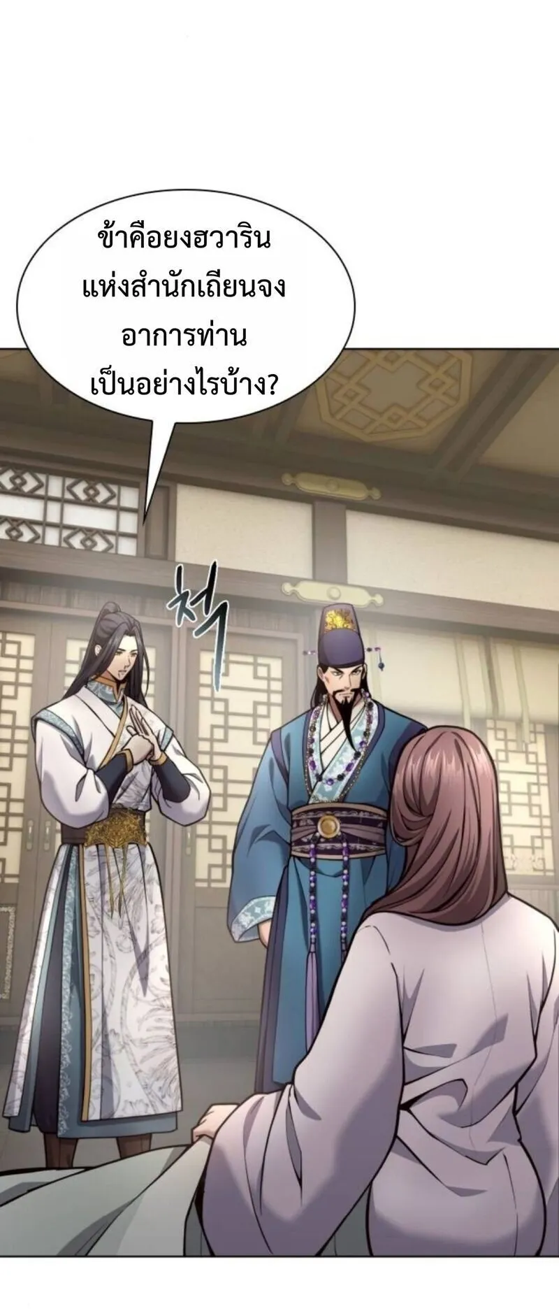 Regression of the Yong Clan Heir ตอนที่ 32 หน้า 10