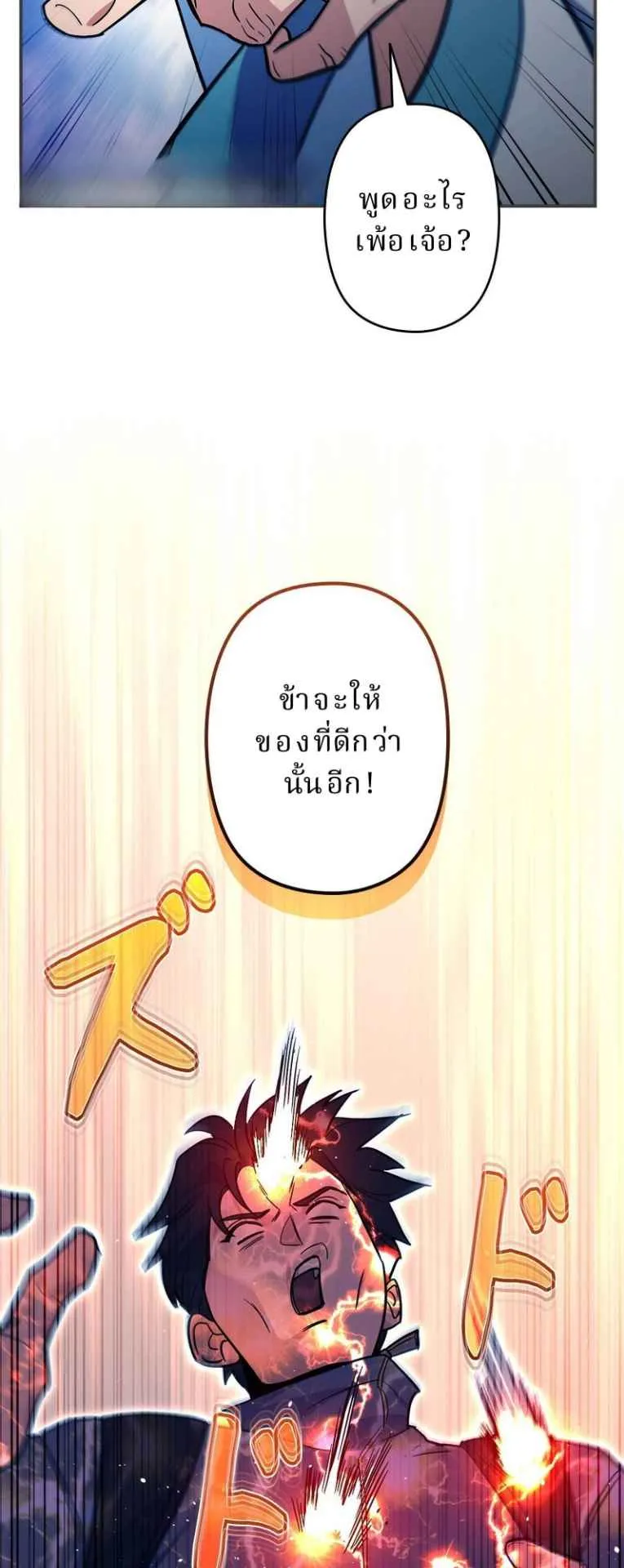 The Swordsmanship Instructor at the Academy ตอนที่ 3 หน้า 115