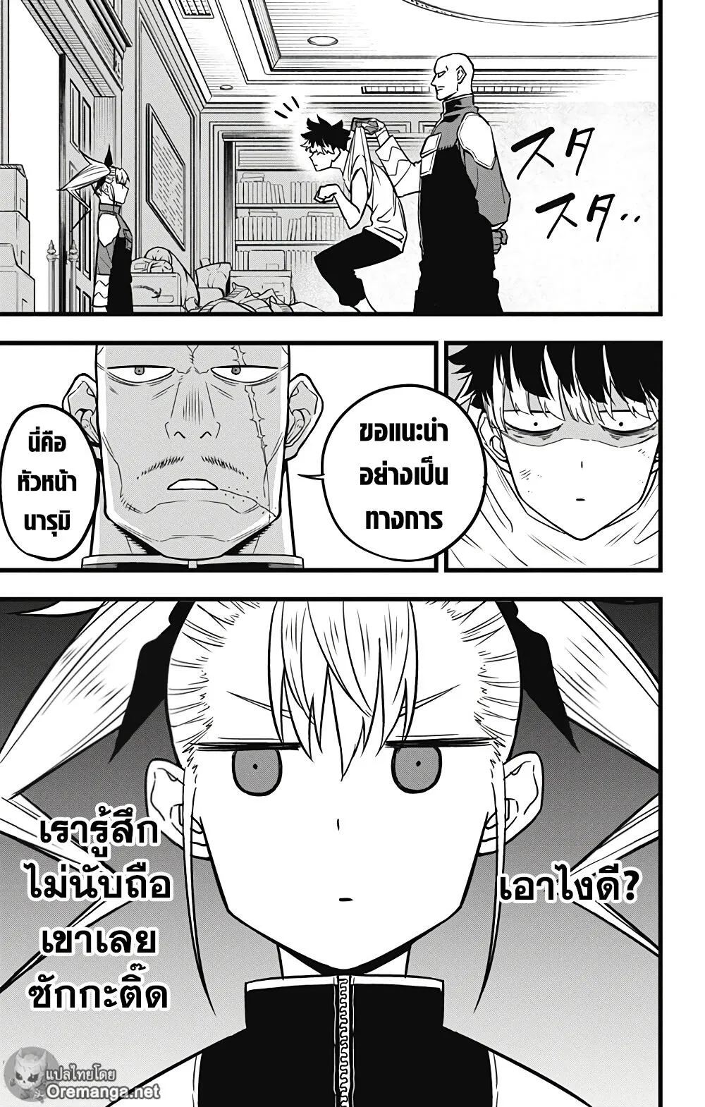 Kaiju no.8 ไคจูหมายเลข 8 ตอนที่ 39 หน้า 11