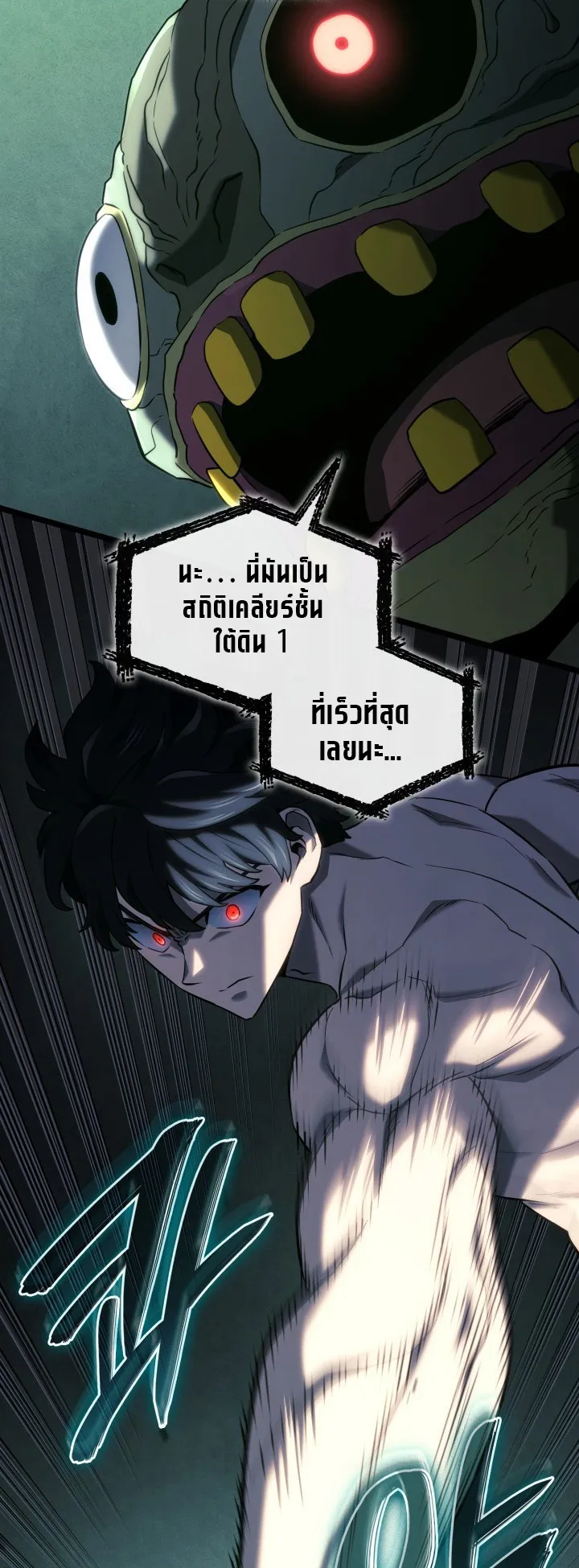 Revenge of the Iron-Blooded Sword Hound ตอนที่ 156 หน้า 73