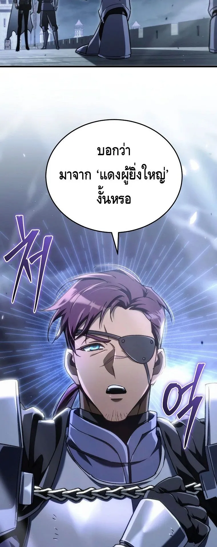 The Genius Blacksmith’s Game ตอนที่ 13 หน้า 21