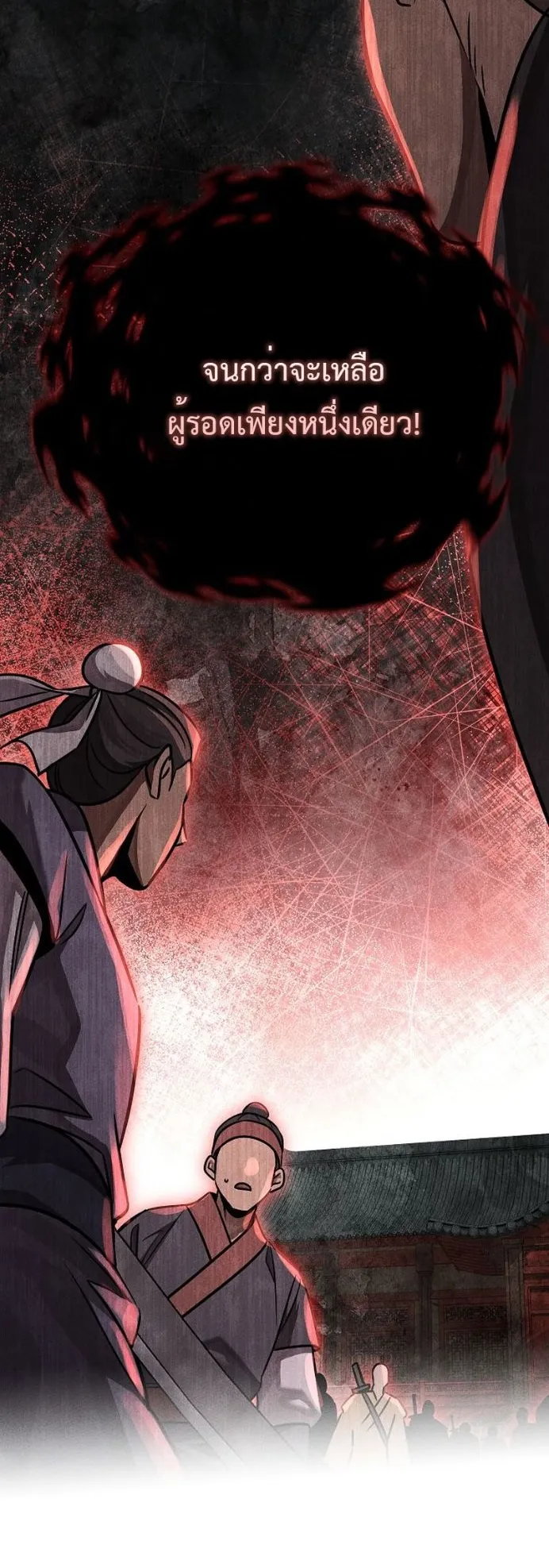 The Great Heavenly Demon Sovereign ตอนที่ 2 หน้า 69