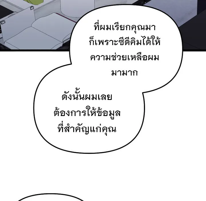 The Crazy Genius Composer Returns ตอนที่ 8 หน้า 73