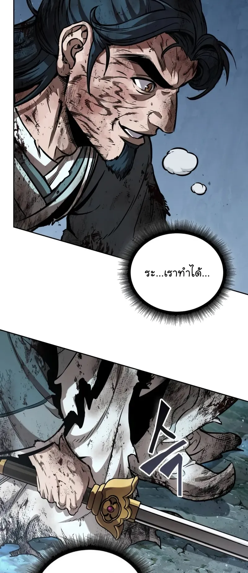 Nano Machine Chapter 257 หน้า 4