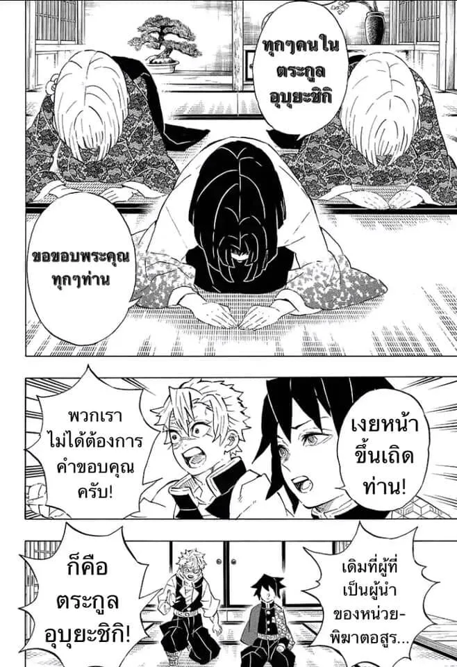 Kimetsu no yaiba ตอนที่ 197 หน้า 144