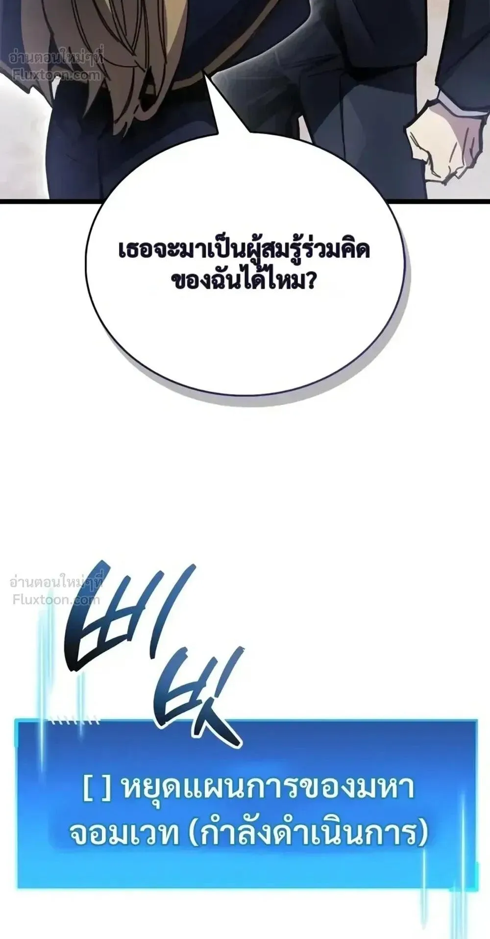 The Player Hides His Past ตอนที่ 107 หน้า 52
