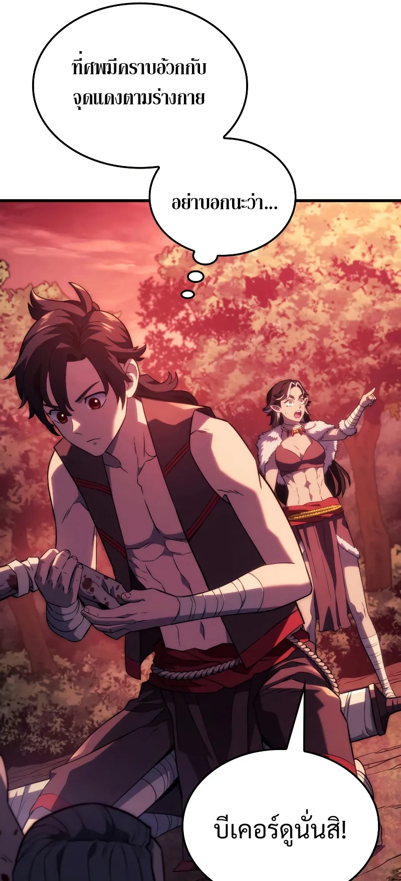 Revenge of the Iron-Blooded Sword Hound ตอนที่ 41 หน้า 46