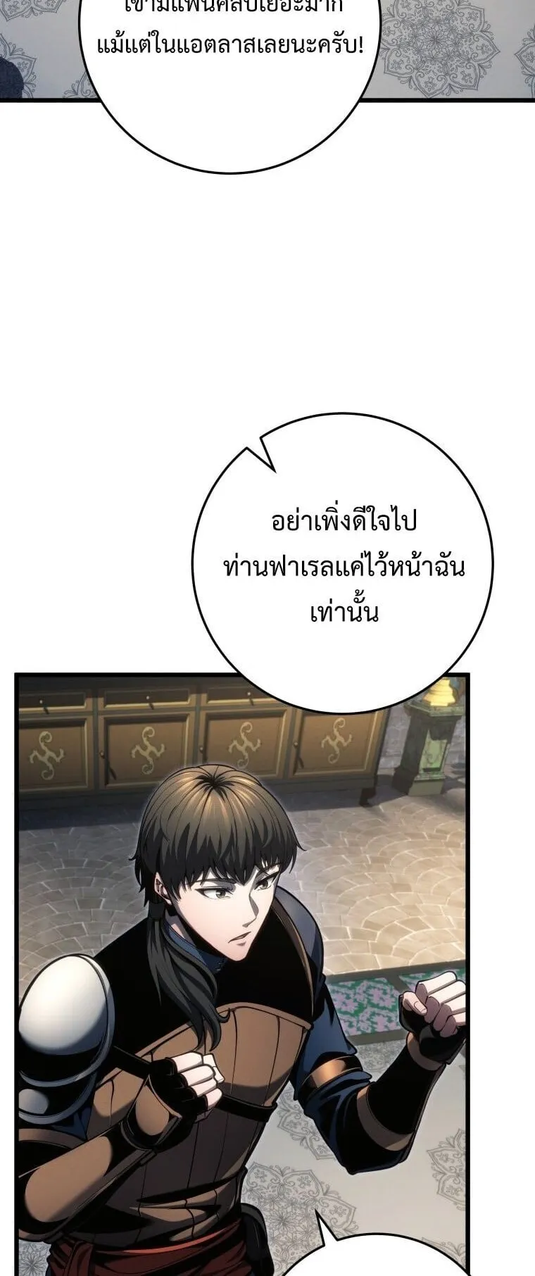 A Dragonslayer’s Peerless Regression ตอนที่ 83 หน้า 24