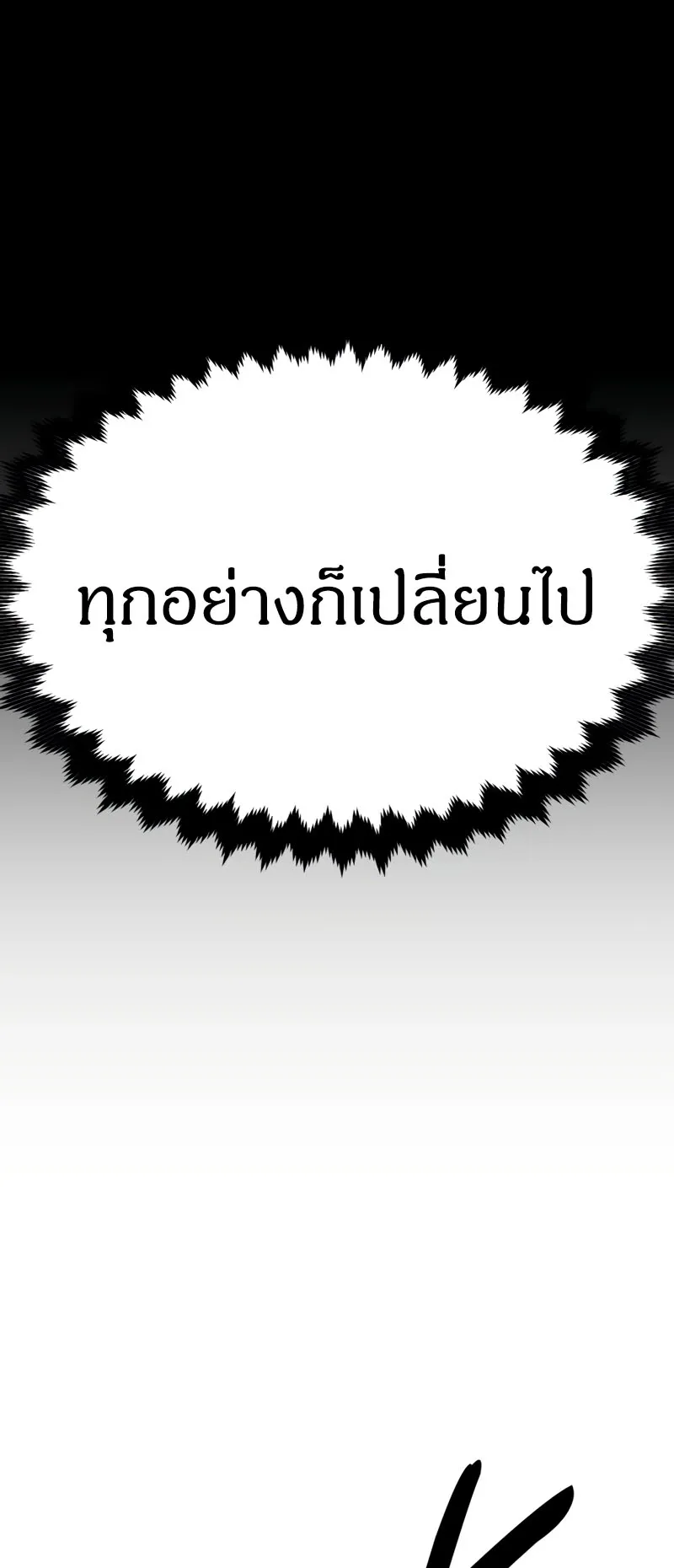 I Killed an Academy Player ตอนที่ 20 หน้า 72