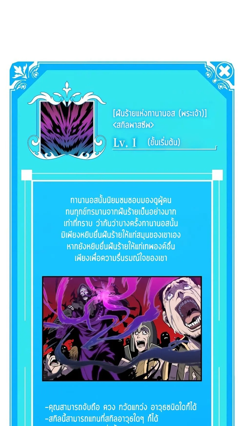 Sleeping Ranker ตอนที่ 3 หน้า 90