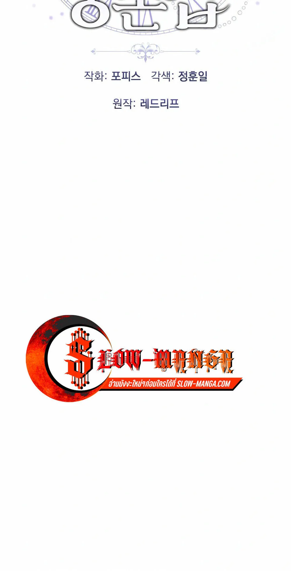 How to Survive as a terminally-ill Dragon ตอนที่ 12 หน้า 36