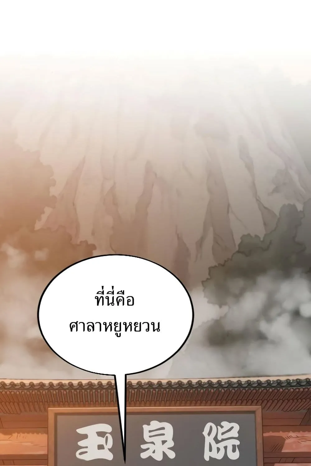 Return of the Flowery Mountain Sect ตอนที่ 3 หน้า 75