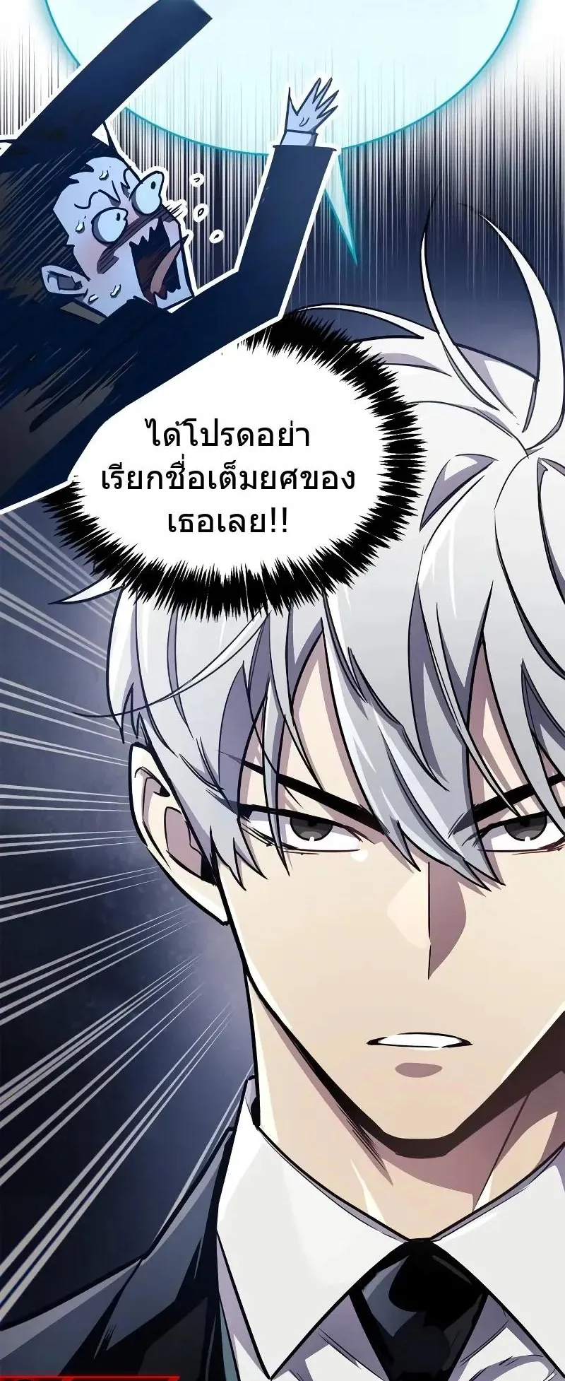 The Player Hides His Past ตอนที่ 77 หน้า 33