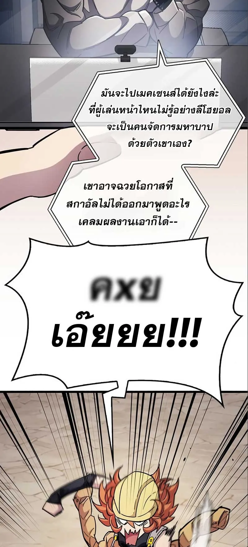 The Player Hides His Past ตอนที่ 33 หน้า 19