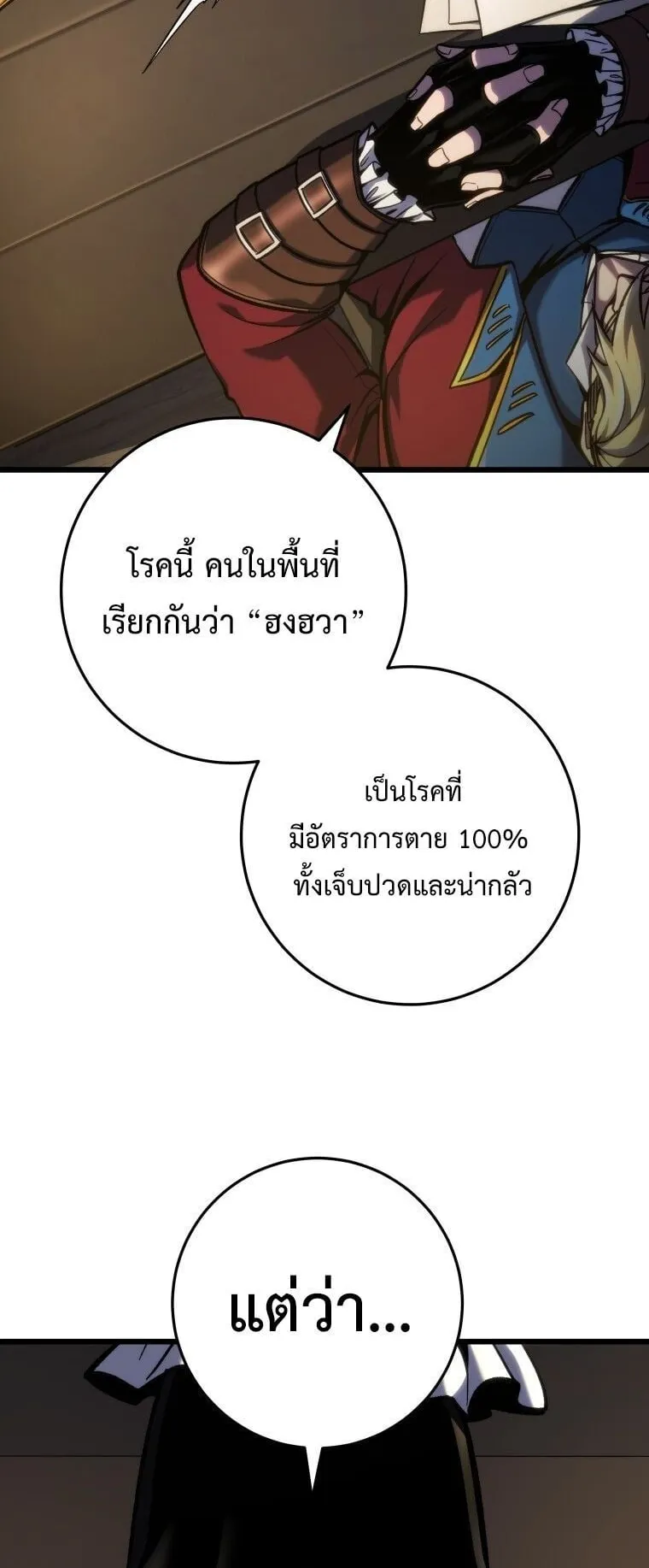 A Dragonslayer’s Peerless Regression ตอนที่ 45 หน้า 28