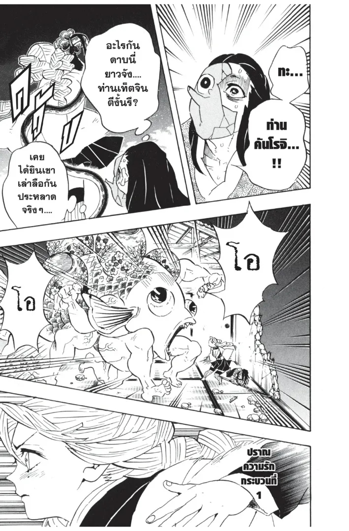 Kimetsu no yaiba ตอนที่ 112 หน้า 9