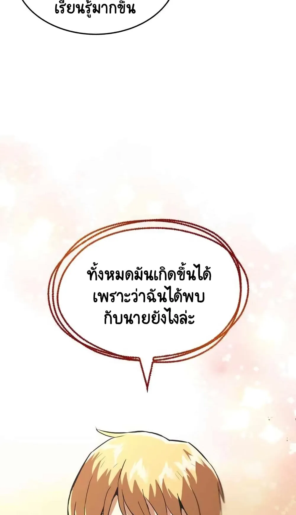 The Lazy Lord Masters the Sword ตอนที่ 18 หน้า 71