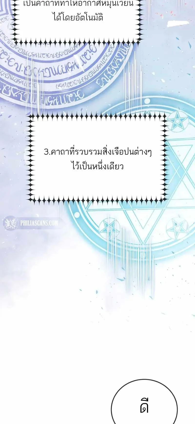 I Became a Civil Servant in a Magical World ตอนที่ 8 หน้า 11