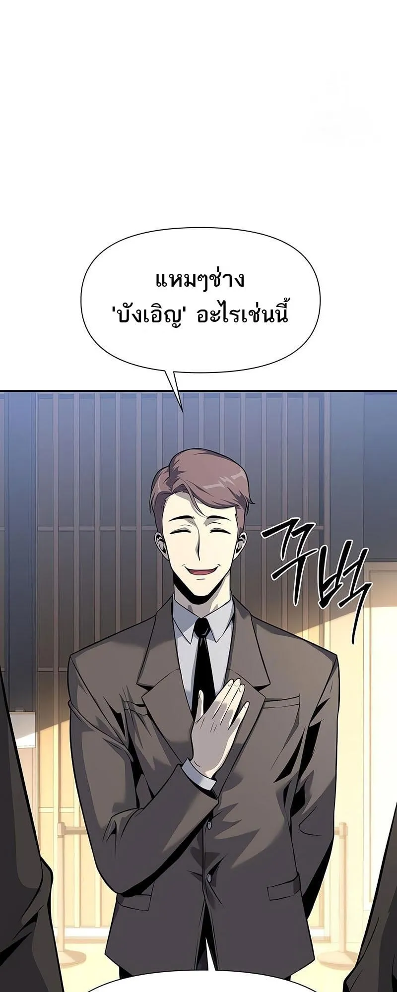 The Knight King Who Returned With a God ตอนที่ 7 หน้า 42