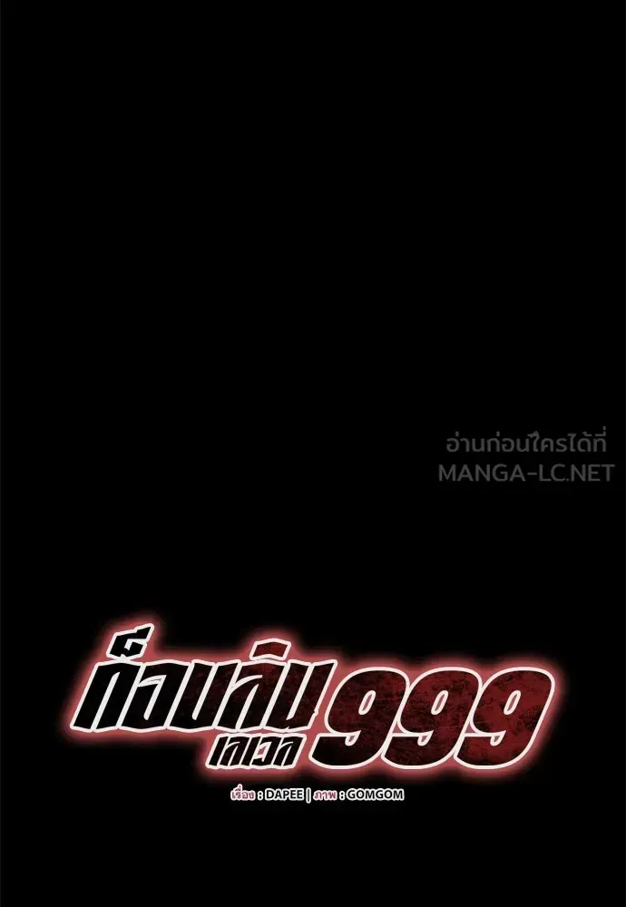 Level 999 Goblin ตอนที่ 5 หน้า 60