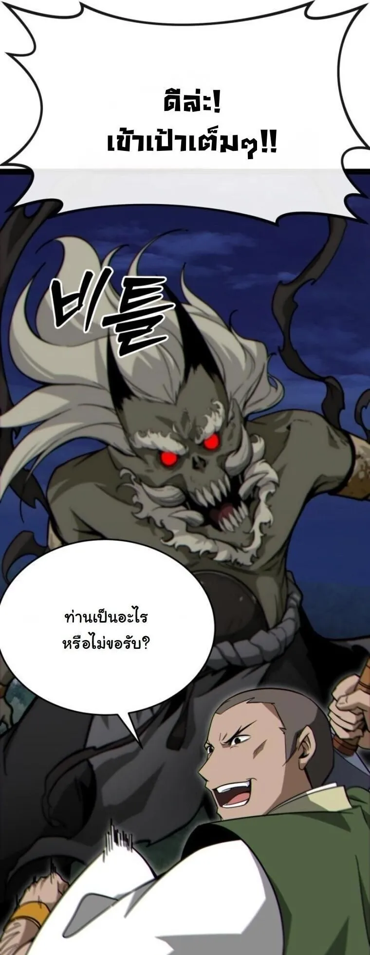 Initializing the Sect System ตอนที่ 15 หน้า 96
