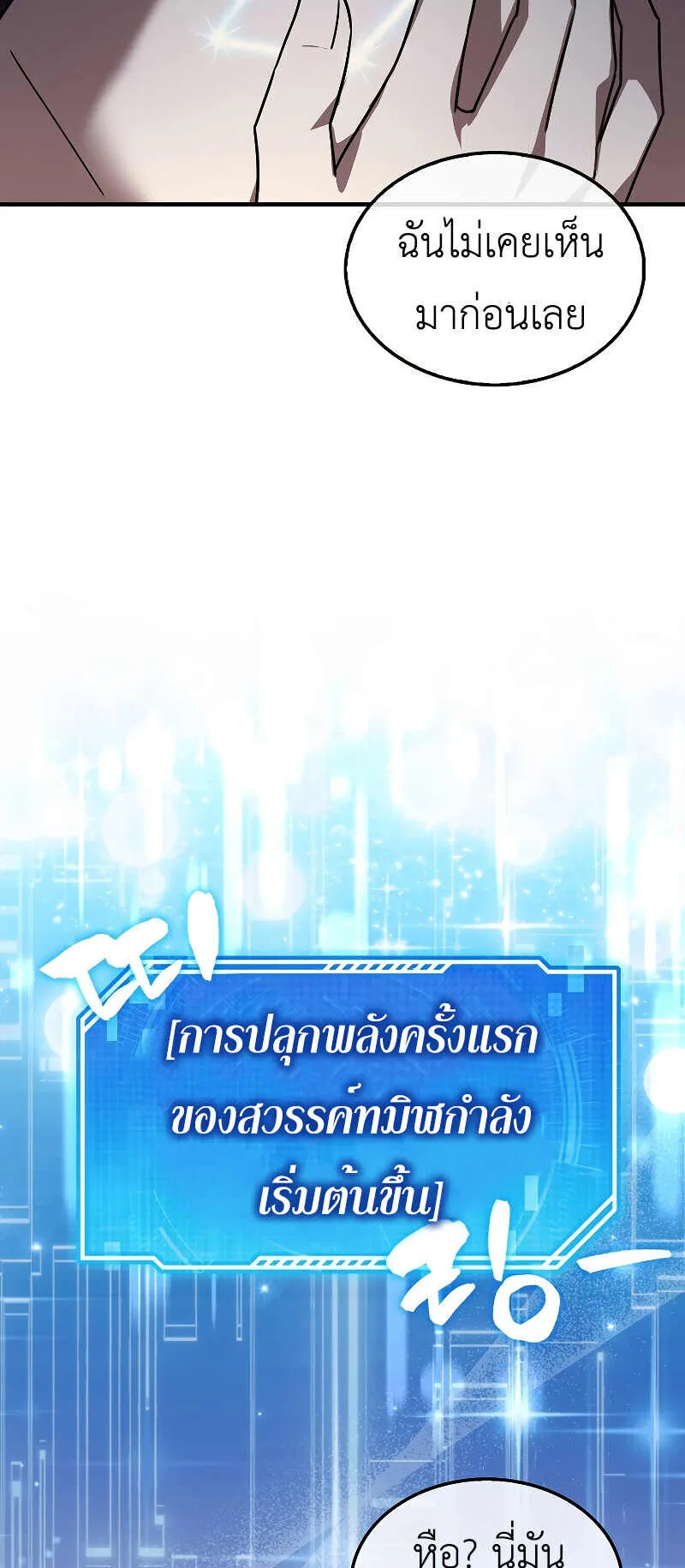 I Am Not a Regressor ตอนที่ 1 หน้า 101