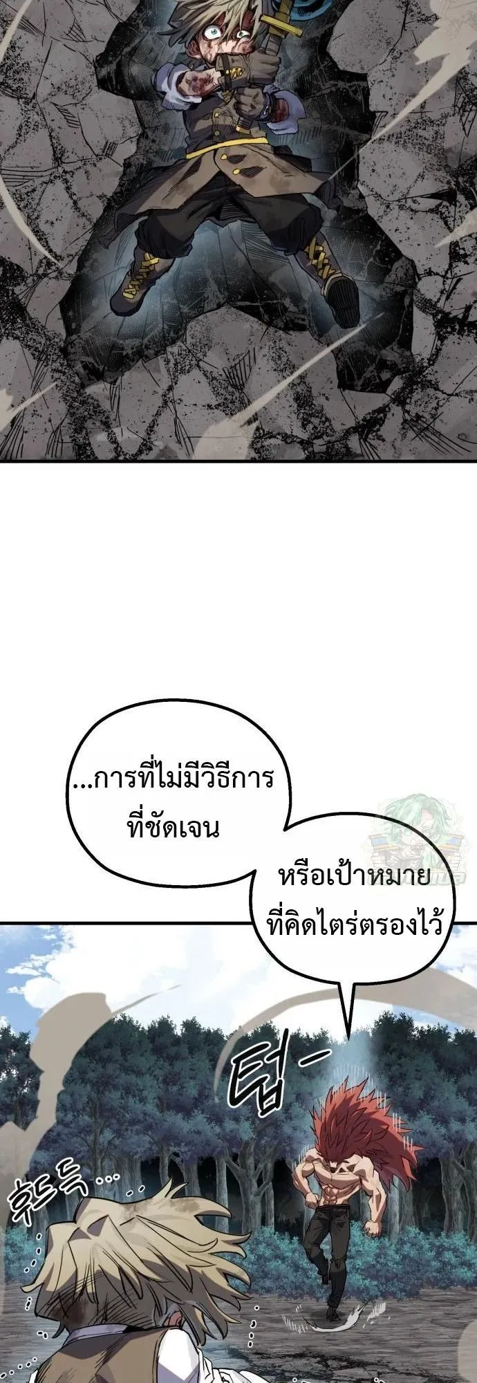 The Hero of the Heart Sword ตอนที่ 18 หน้า 78