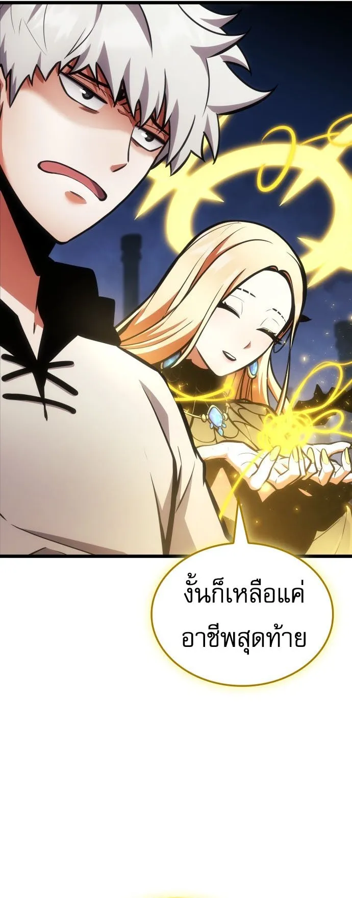 Emperor of Solo Play ตอนที่ 2 หน้า 61